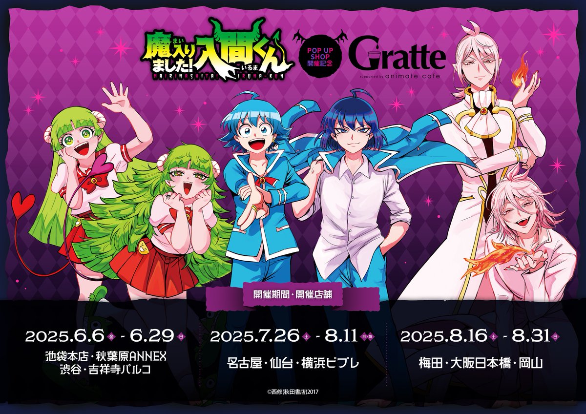 魔入りました！#入間くん POPUP SHOP開催記念 #グラッテ】 6月6日（金