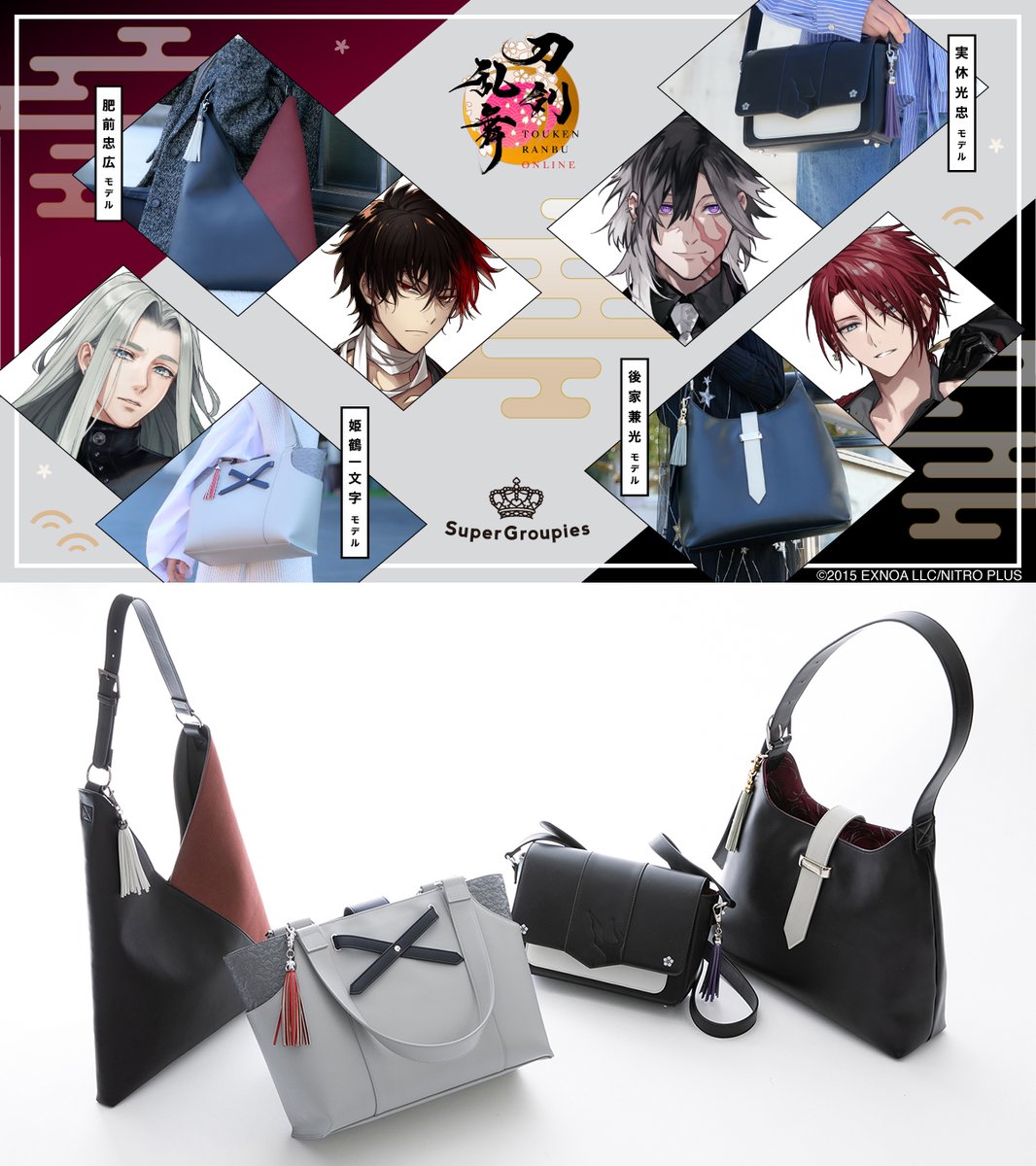 予約締切迫る！】 『刀剣乱舞ONLINE』コラボバッグ4種が予約受付中