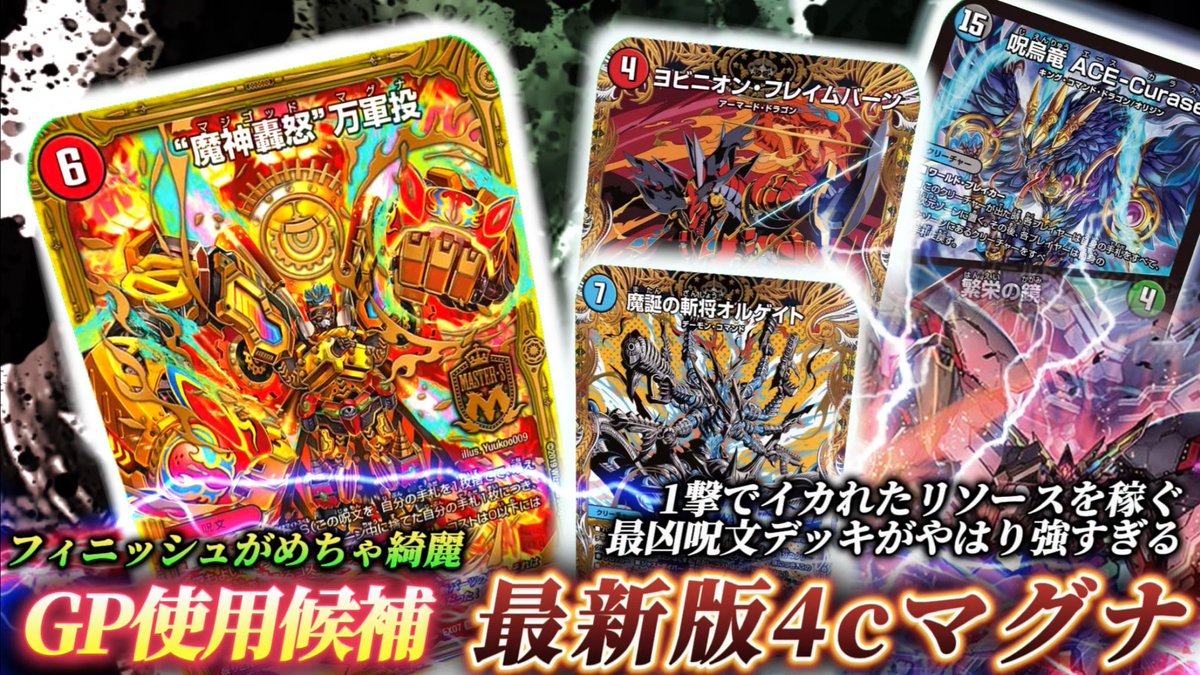 デュエマ引退品 4cランデス(4cマグナ軸)デッキ GR付き 即購入可