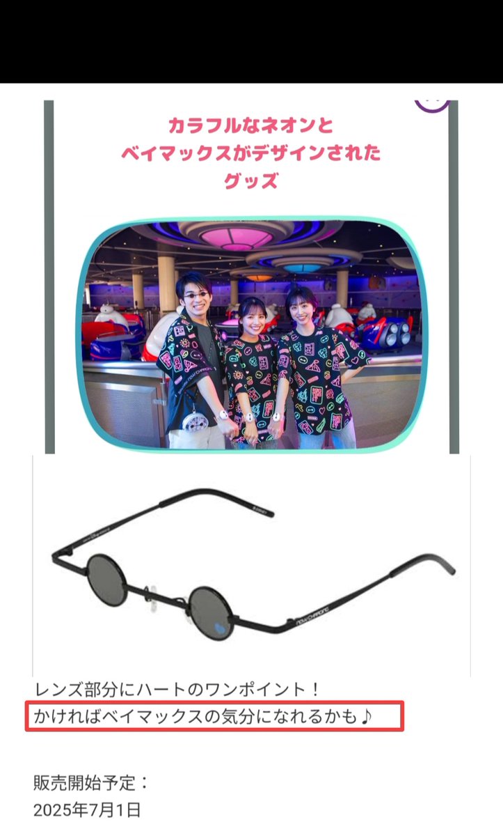 7/1発売 かければ「ベイマックス」の気分になれる!? 「サングラス」も