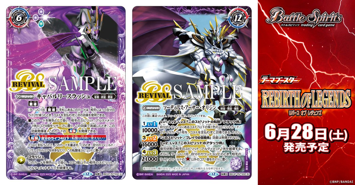 BSC47カード紹介】 新規カード「キャバルリースラッシュ／ソーディアス