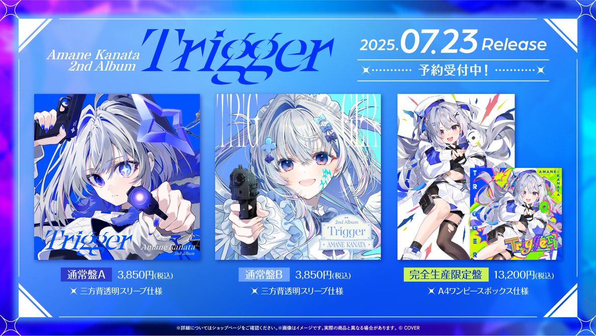 📣2025.07.23発売📣 2nd Album「Trigger」(トリガー) 💿 通常盤A・Bは