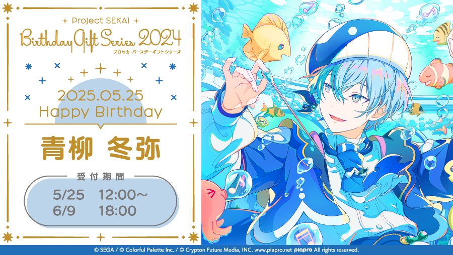 ColorfulPaletteStore 限定】 🎉プロセカ バースデーギフトシリーズ