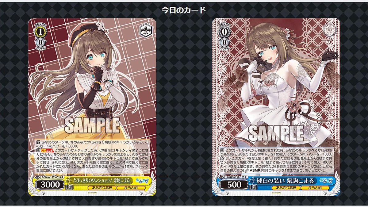 ヴァイスシュヴァルツ sec とびっきりのワンショット！ 栗駒こまる