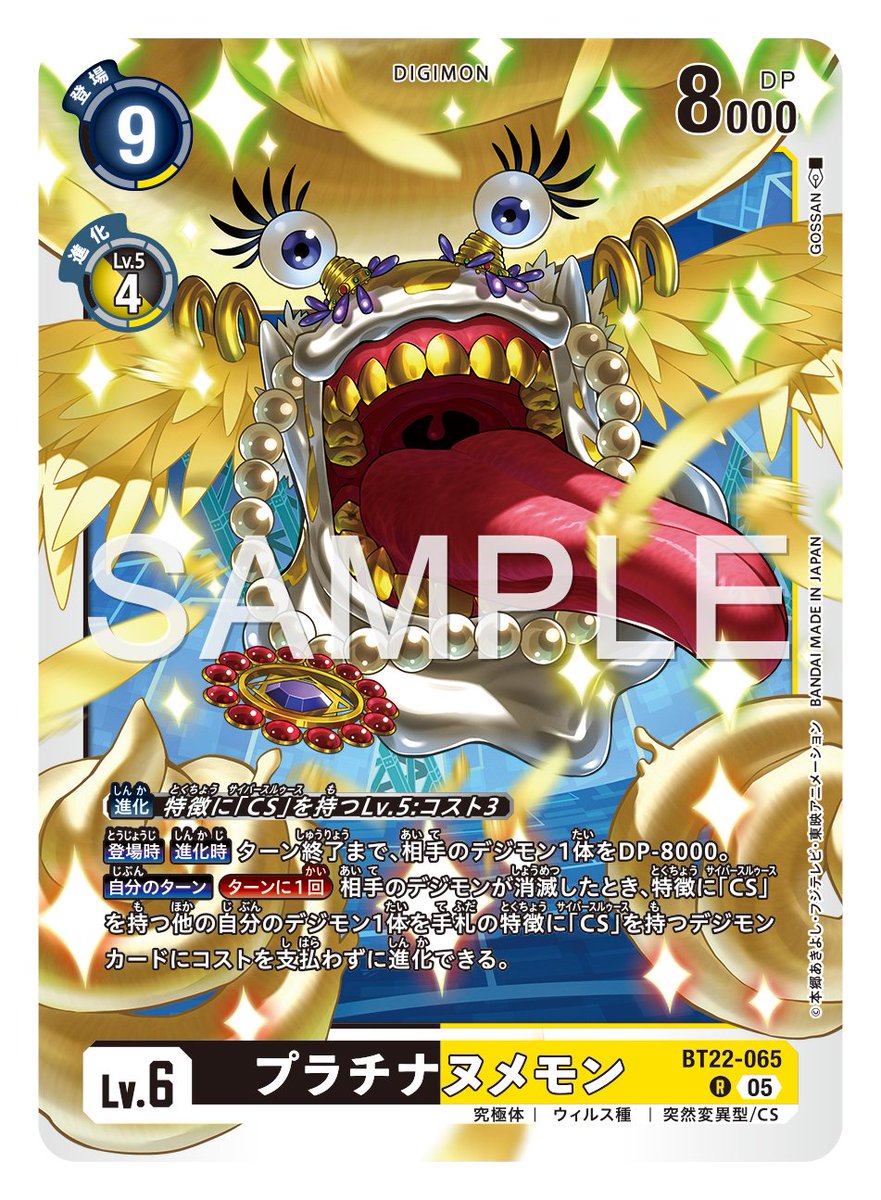 ☆カード紹介☆ 『ブースタ－パック CYBER EDEN【BT-22】』のカードを