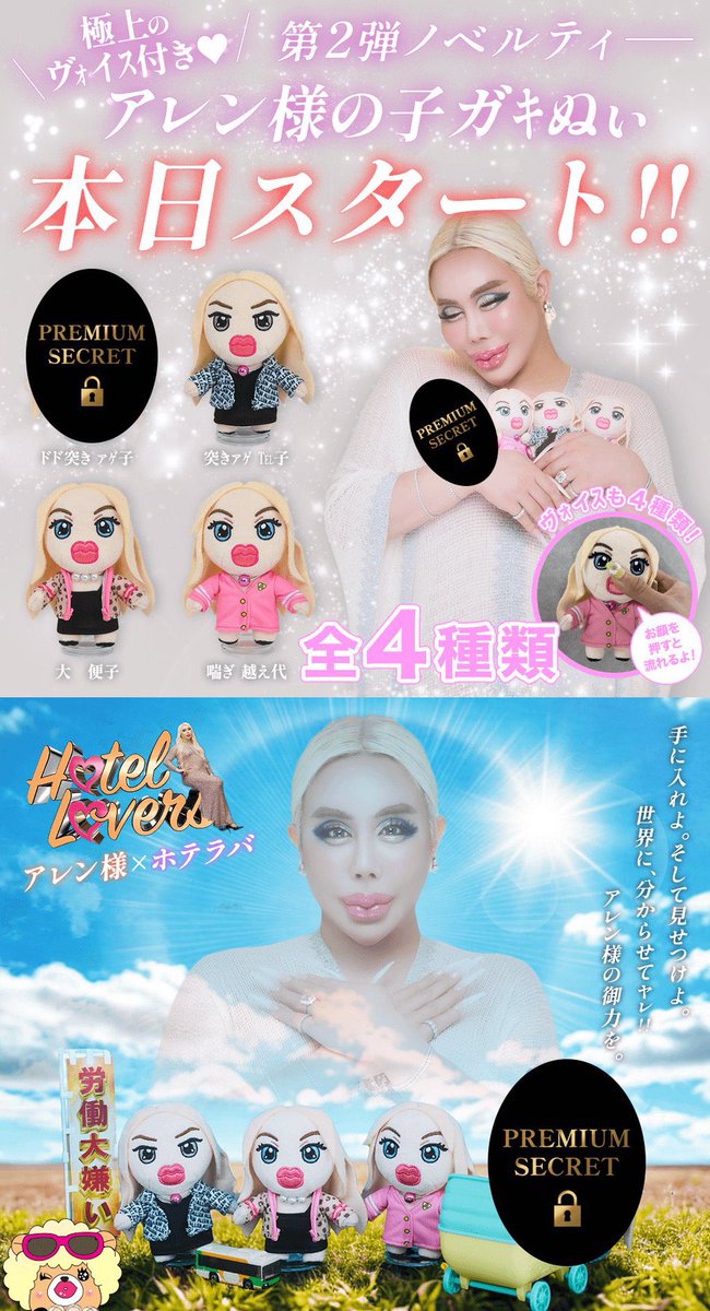 ホテラバで8500円以上買うとアレン様のボイス入りぬいぐるみが貰える