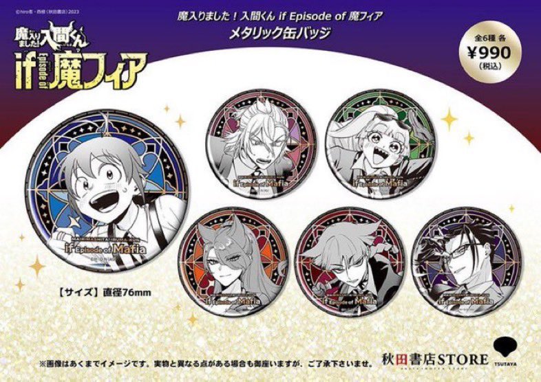 販売中】#if魔フィア 「魔入りました！入間くん if Episode of 魔