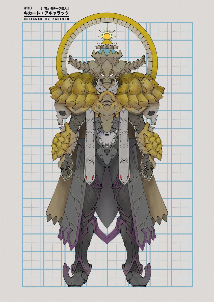 漢字で怪人描いてみた アキャラック・キカート 「亀」という漢字の怪人