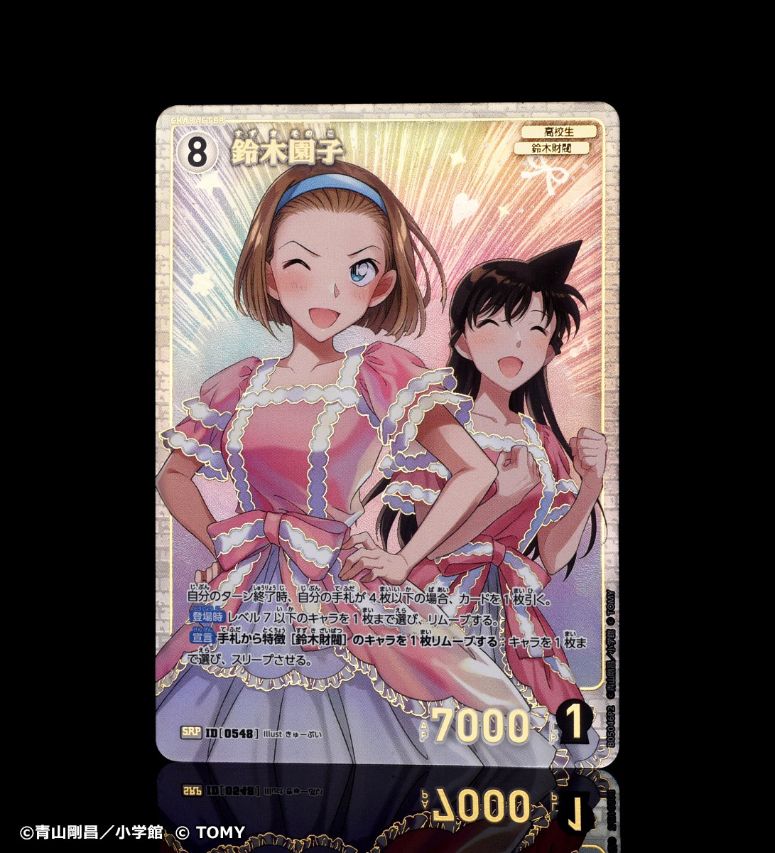 🔍5/24（土）発売】 拡張パック「新たなる謎」より 「鈴木園子」【SRP