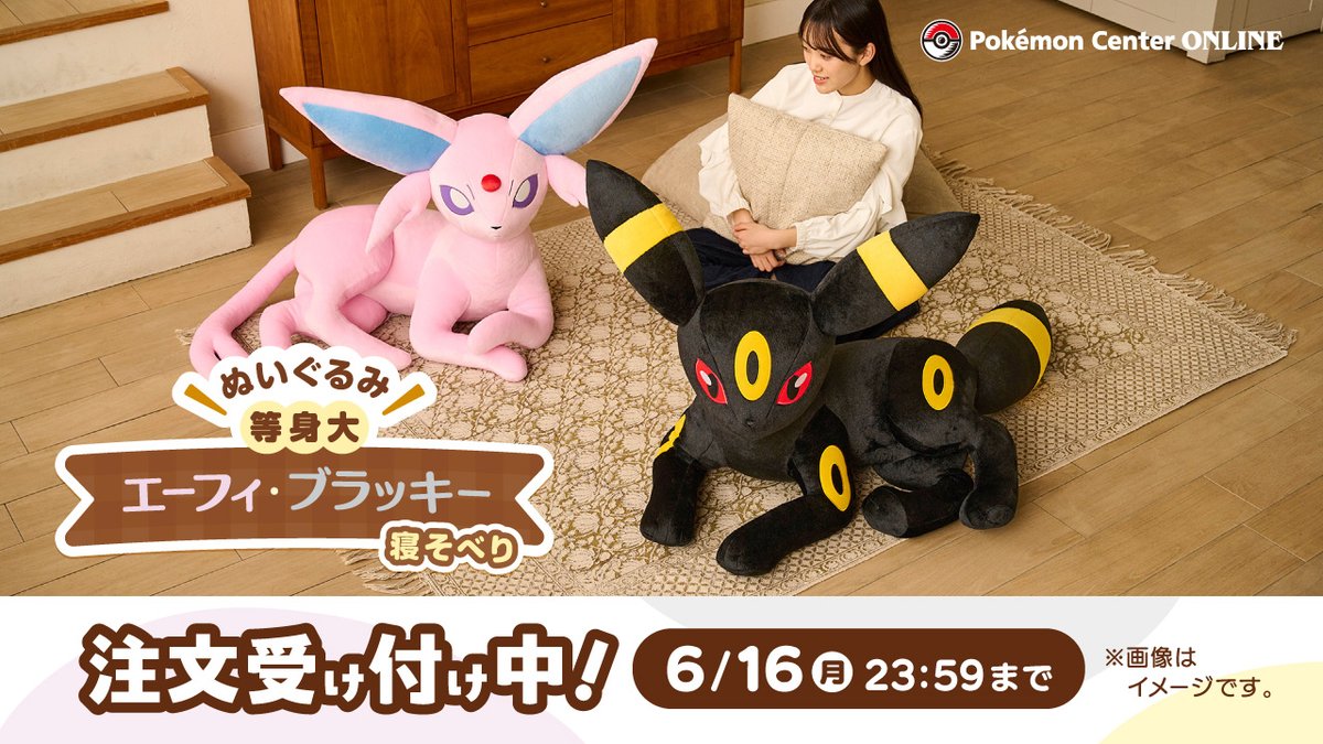 本日5月23日（金）から、ポケモンセンターオンラインでエーフィ