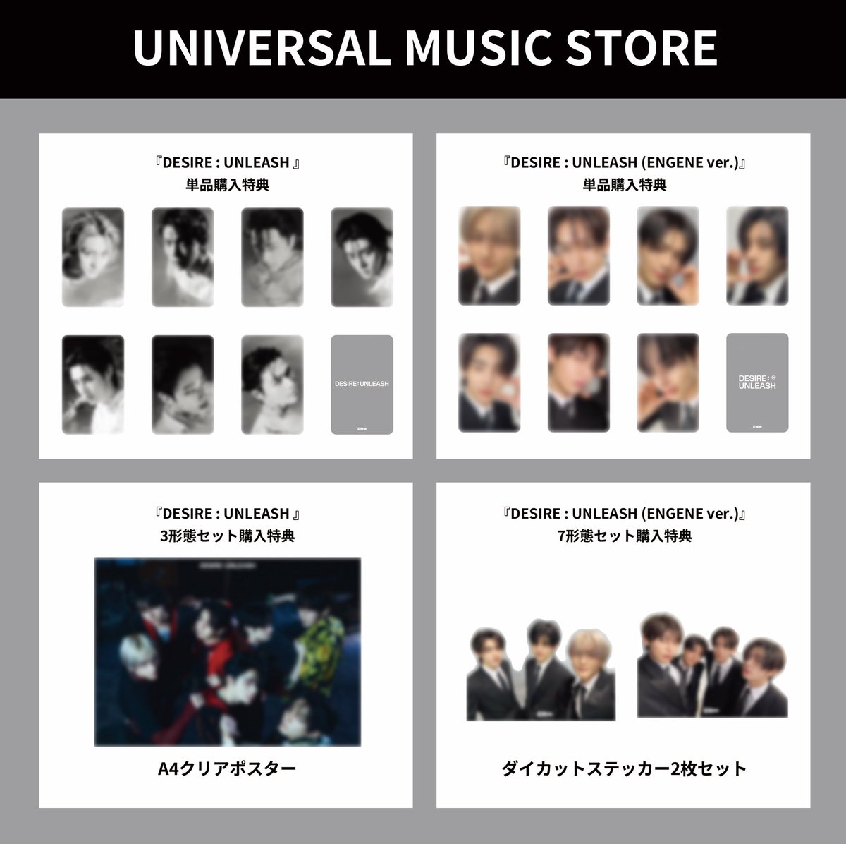 ENHYPEN 6th Mini Album『DESIRE : UNLEASH』 ストア別購入特典の絵柄