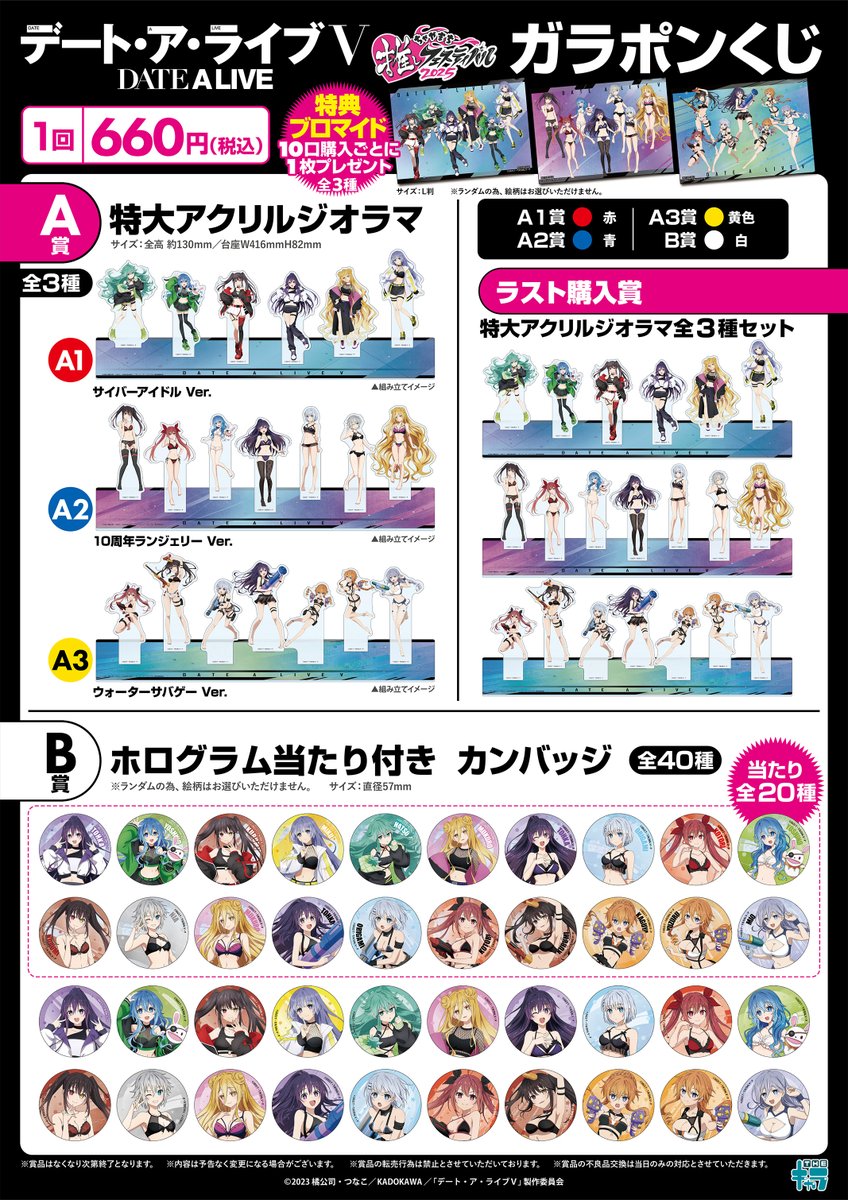 📢イベント情報📢 ／ TVアニメ「#デート・ア・ライブV」 ちゃやまち