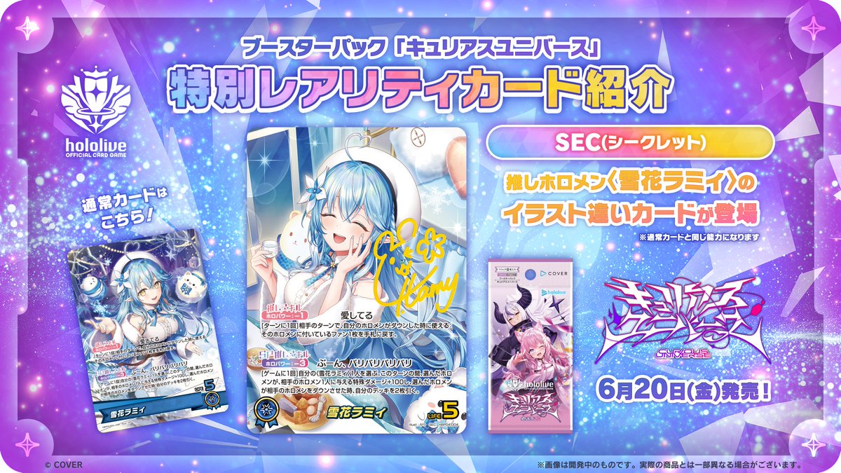 ホロカ 今日のカード紹介】 6月20日(金)発売のブースターパック