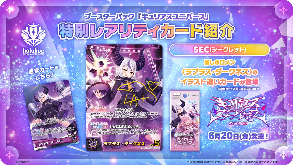 ホロカ 今日のカード紹介】 6月20日(金)発売のブースターパック