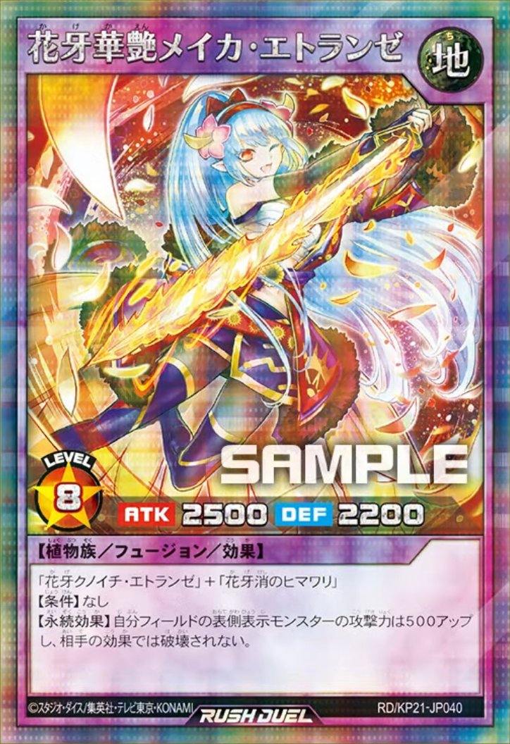 進撃のアクセルロード」収録カード イラスト違い《花牙華艶メイカ