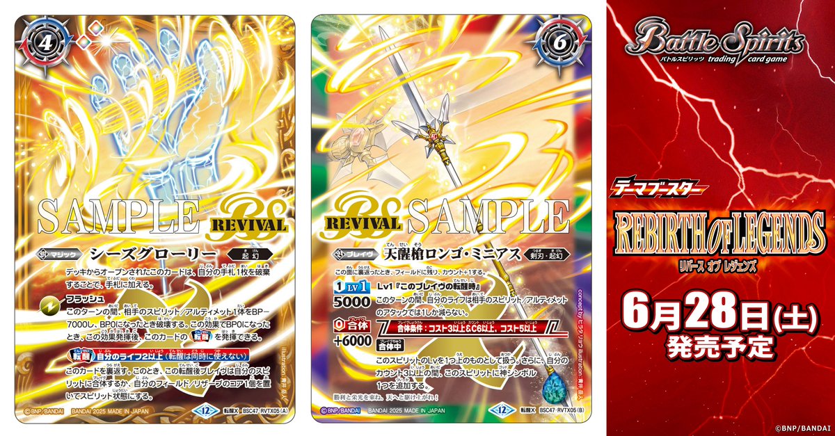 BSC47カード紹介】 新規カード「シーズグローリー／天醒槍ロンゴ