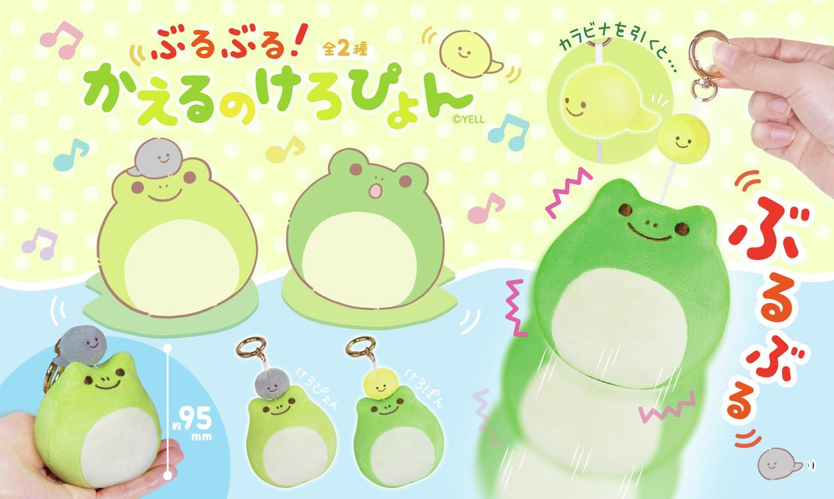 🐸🎶6月新ぬいぐるみのご紹介🎶🐸 『ぶるぶる！かえるのけろぴょん