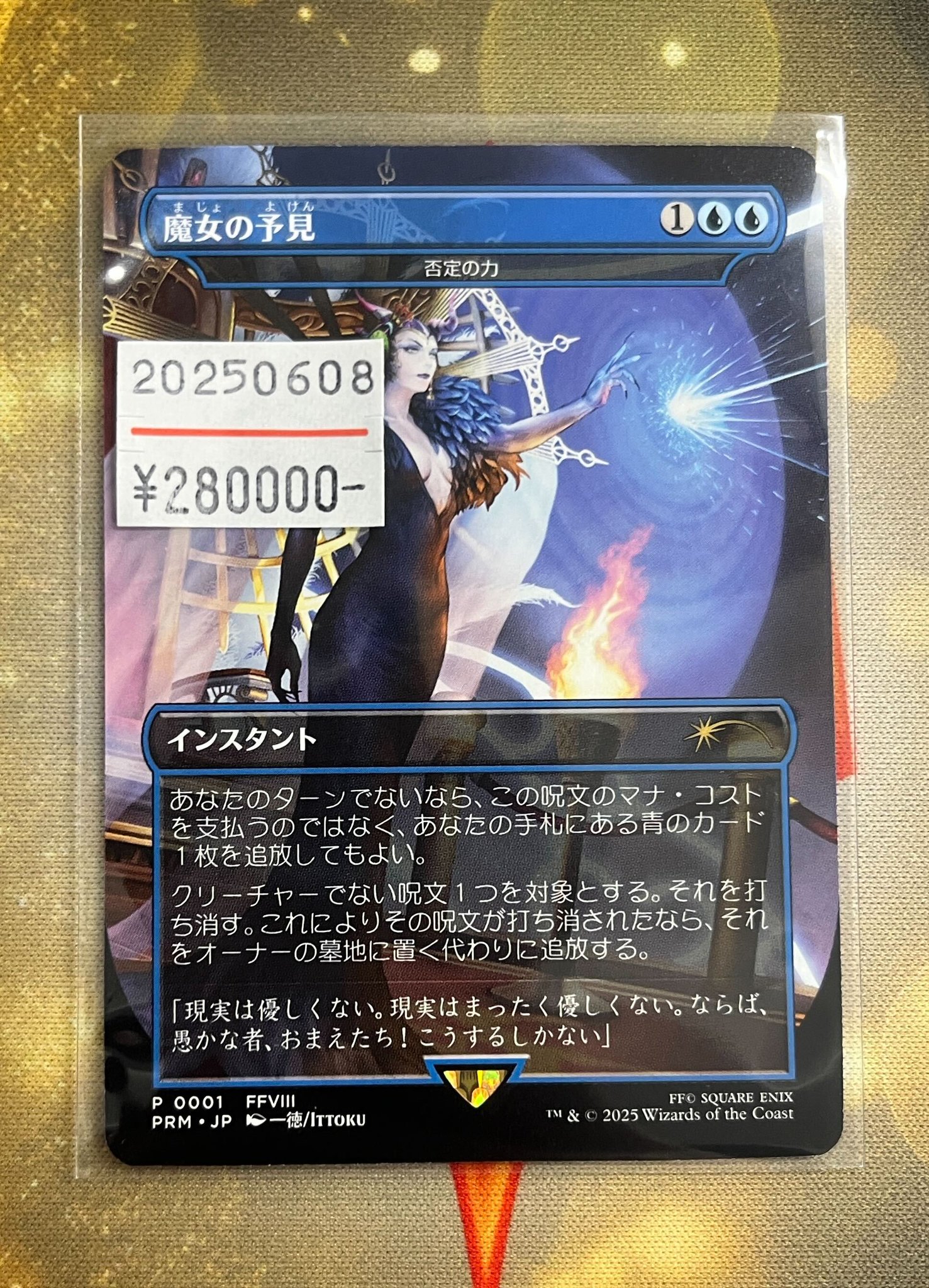 MTG 魔女の予見 今週中のみ値下げ MTG 魔女の予見 今週中のみ値下げ