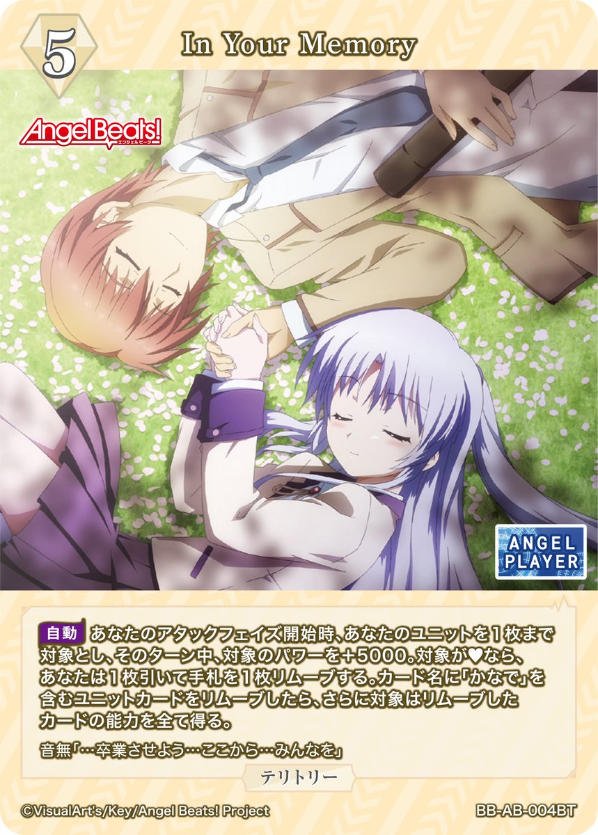 BDカード紹介】 6月27日発売、 ブースターパック Angel Beats! の