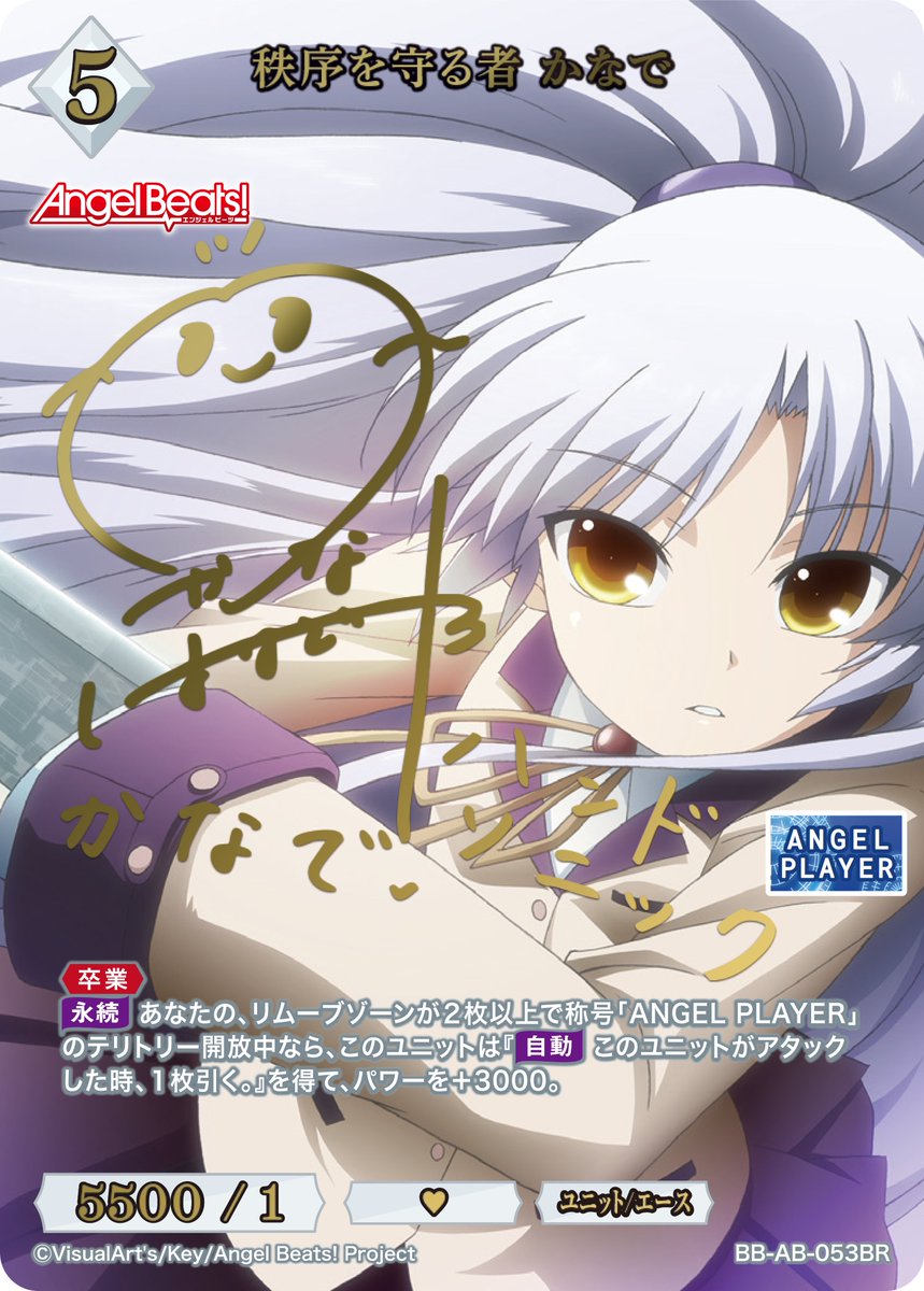 BDカード紹介】 6月27日発売、 ブースターパック Angel Beats! の