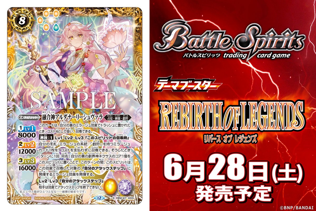 BSC47カード紹介】 新規カード「融合神アルダナーリーシュヴァラ」を