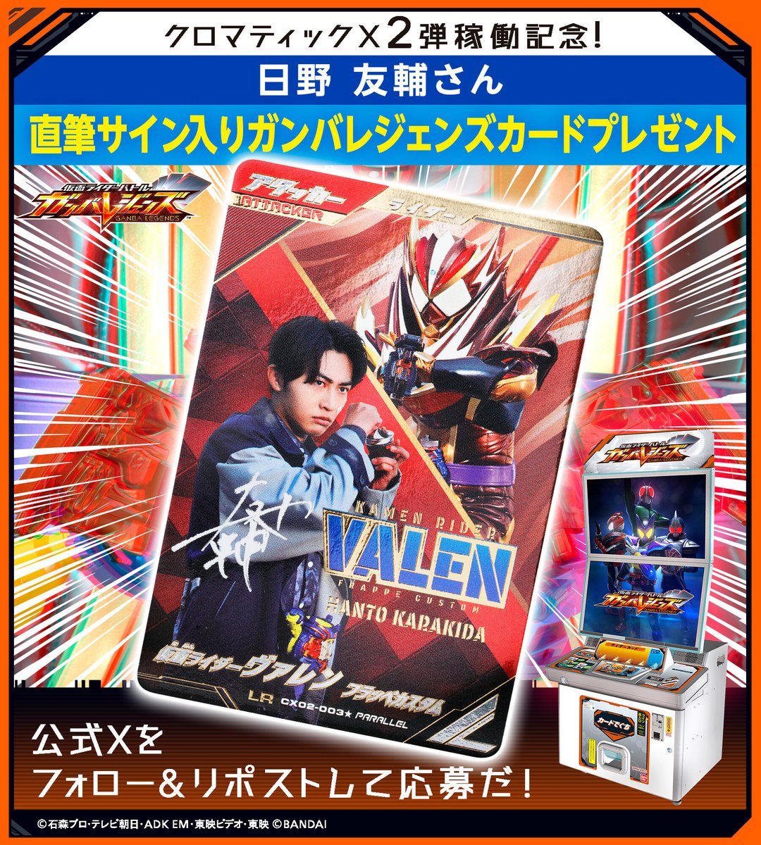 ガンバレジェンズ ニュース #クロマティックX2弾稼働記念！ 特別SNS