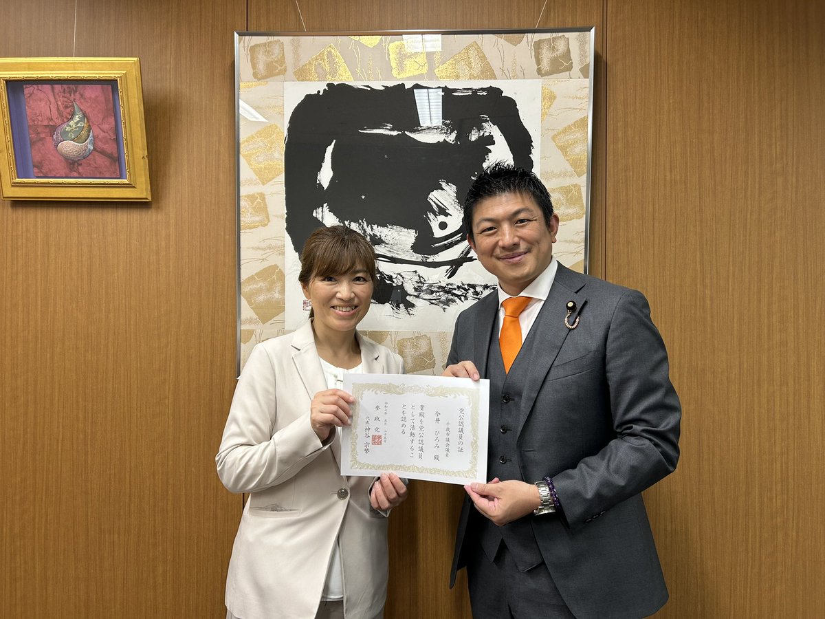 今井ひろみ(参政党 千歳市議会議員) (@hiromi_imai163) / Posts / X