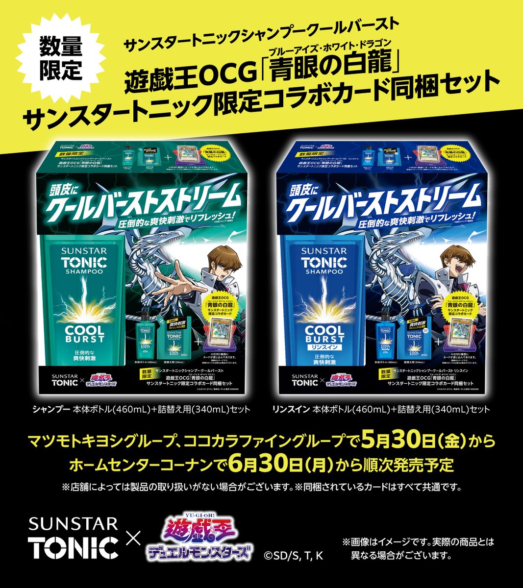 出でよ！青眼の白龍！／ #サンスタートニック ×遊戯王OCGデュエル