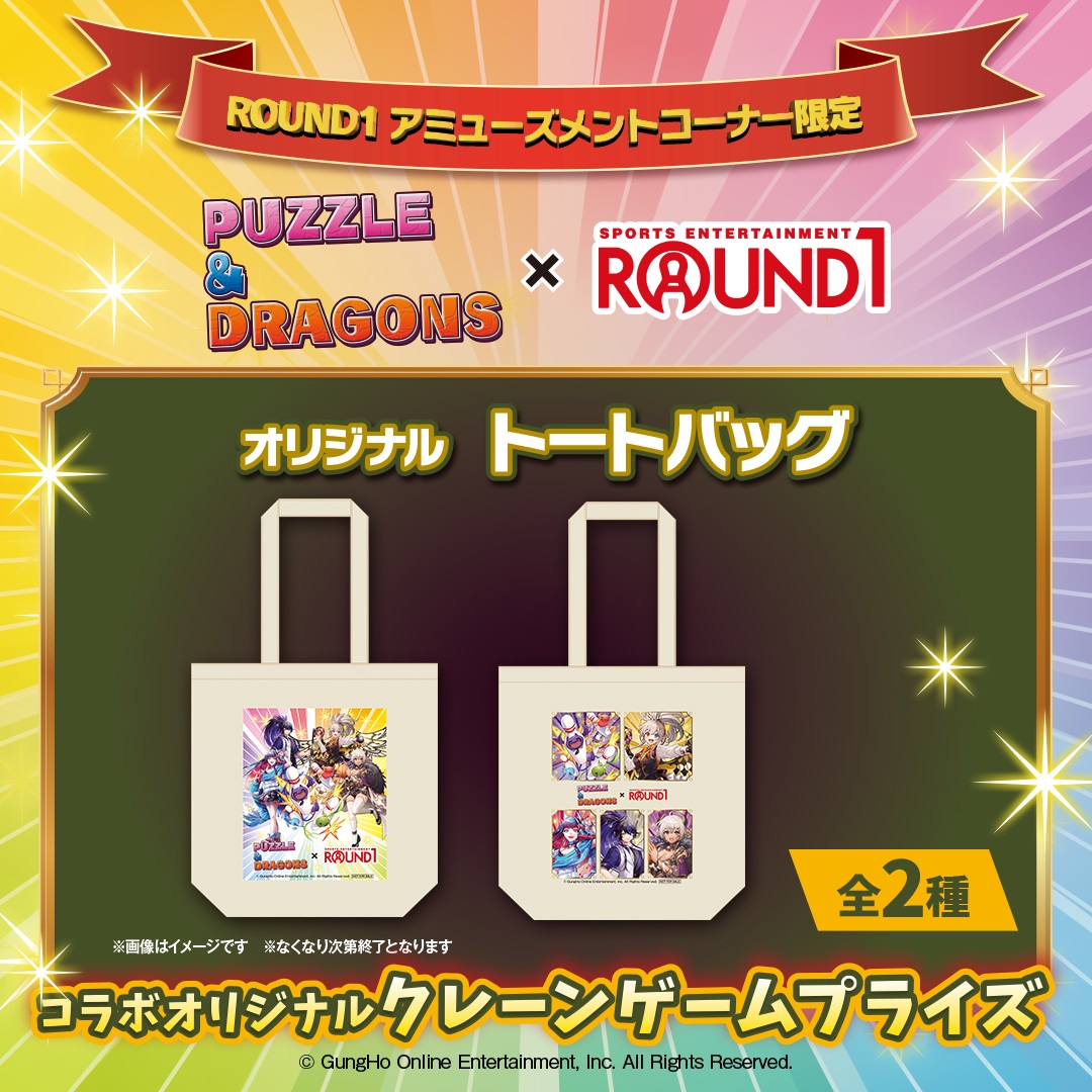 パズル&ドラゴンズ × ROUND1 ＼ 6月5日(木)より #パズドラ の