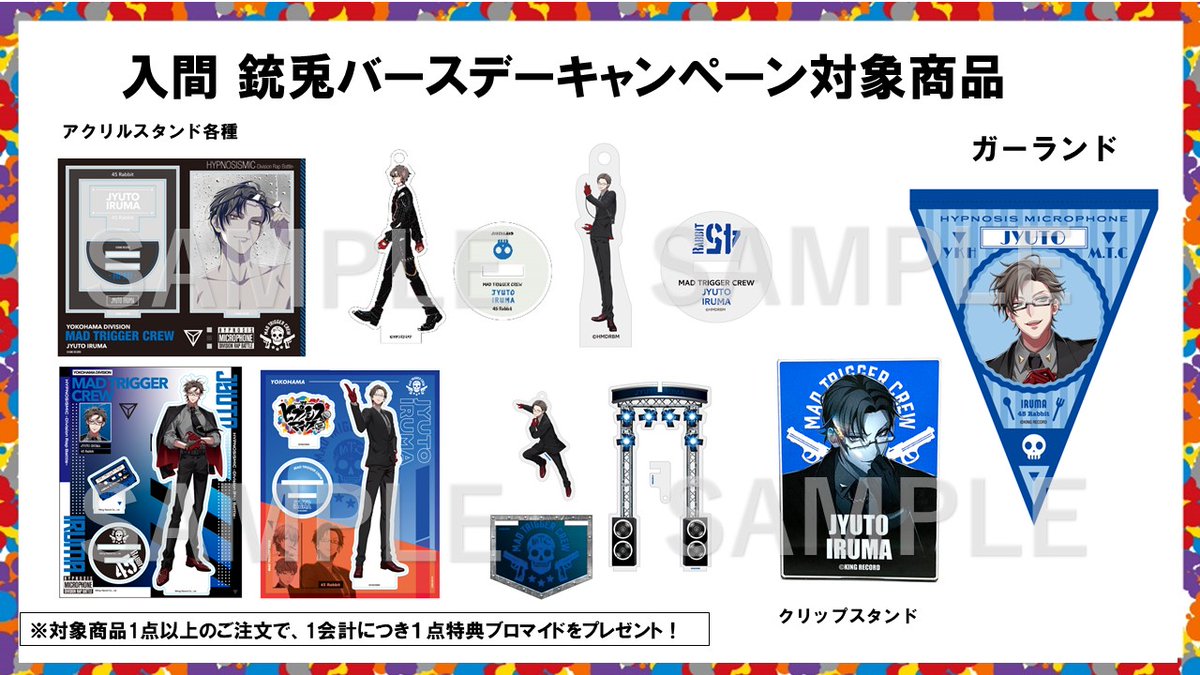 ヒプマイ #入間銃兎 Happy Birthday🎊 ＼ 誕生日を記念して入間銃兎