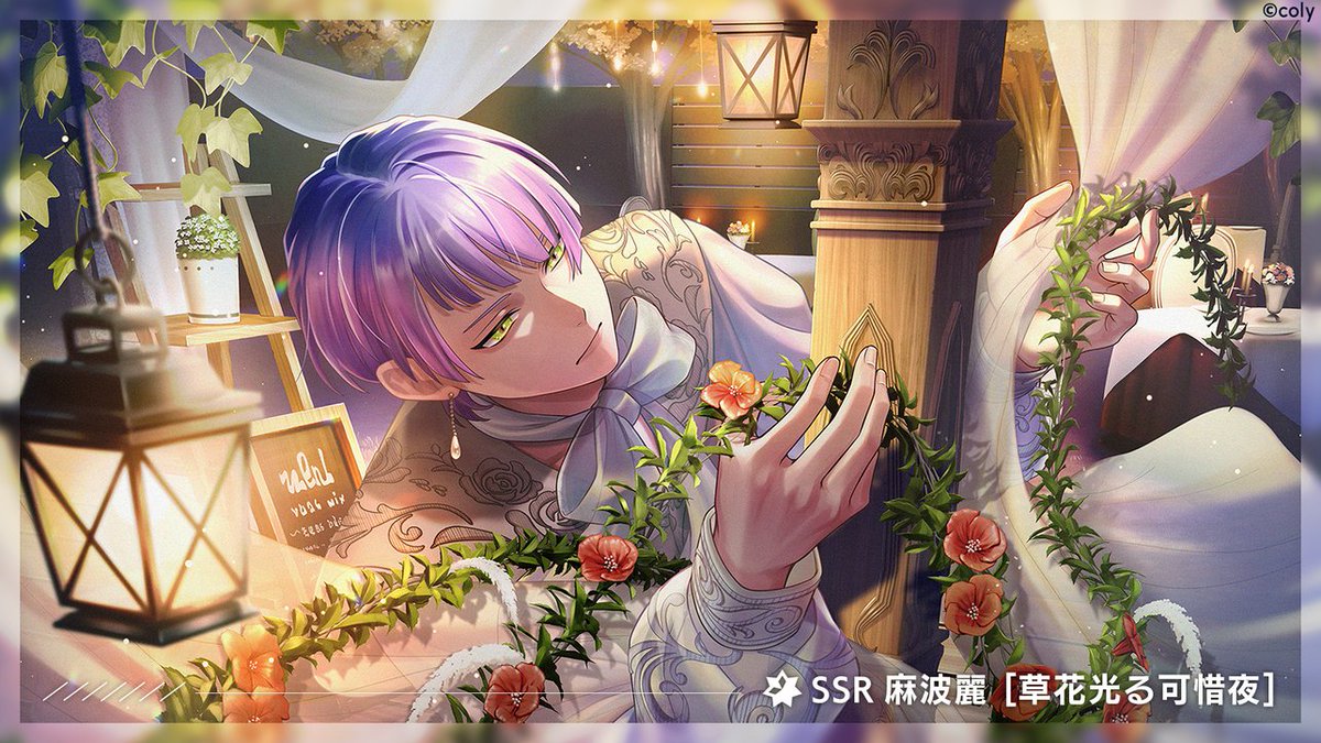 イベントガチャ】 『Blooming 夜の庭が灯れば』ピックアップガチャを