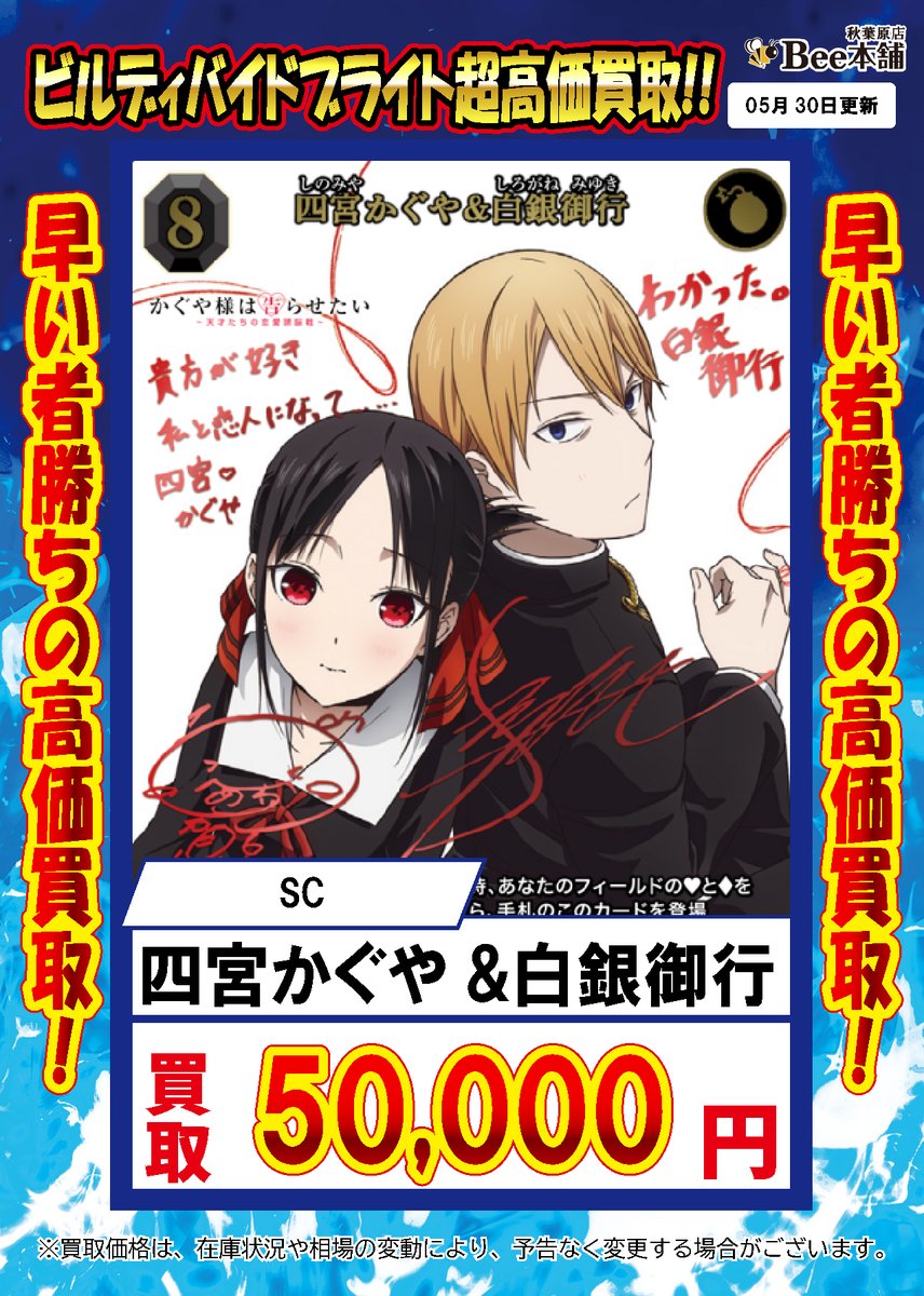 ビルディバイドブライト 買取情報 💘💘四宮かぐや&白銀御行 5⃣0⃣