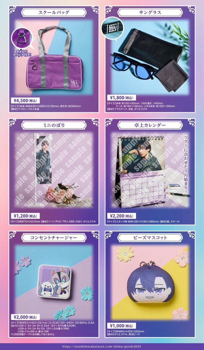 志麻ワンマングッズ事後通販決定！】 SHIMA LIVE TOUR 2025 -shiki- 大