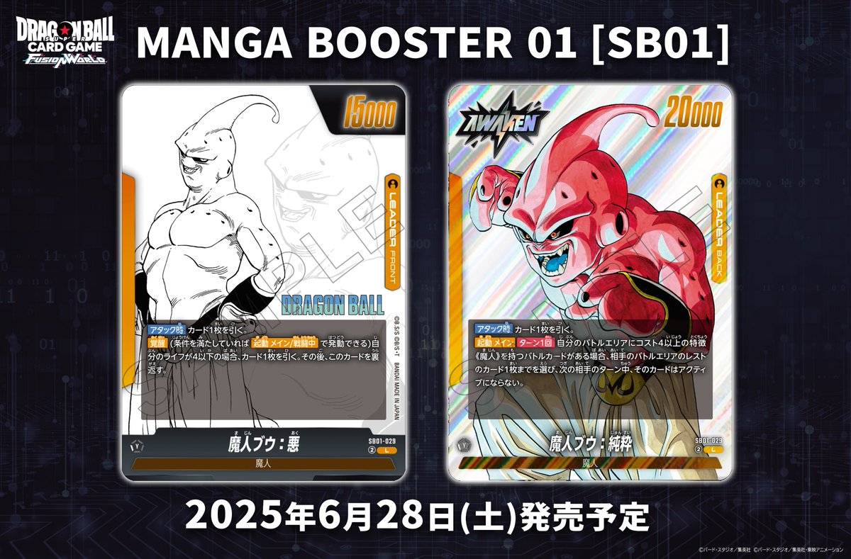 📢最新情報発表中／ 【SB01カード紹介】 6/28(土)発売、『MANGA