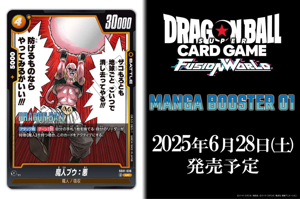 📢最新情報発表中／ 【SB01カード紹介】 6/28(土)発売、『MANGA