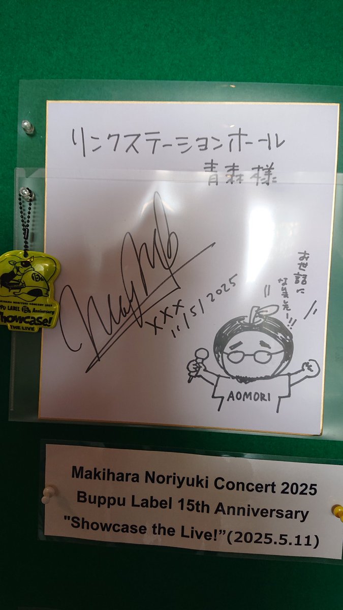 近くまで来たので寄ってみました#槇原敬之#マッキー#サイン色紙