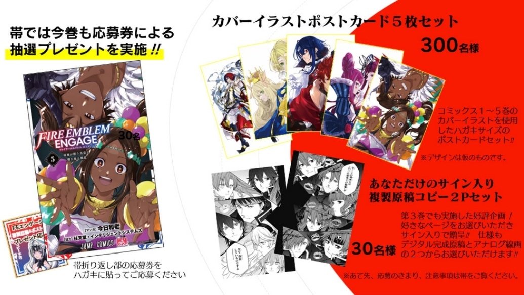ファイアーエムブレムエンゲージ人気投票直筆サイン入りポスター最強