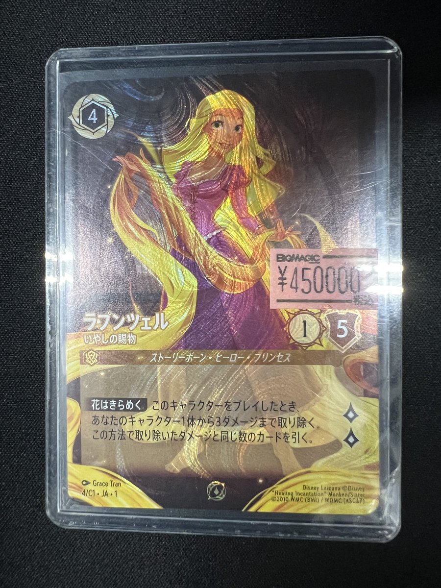 絶*唱様 ロルカナ ラプンツェル プロモ ドラゴンの炎 プロモ ロルカナ