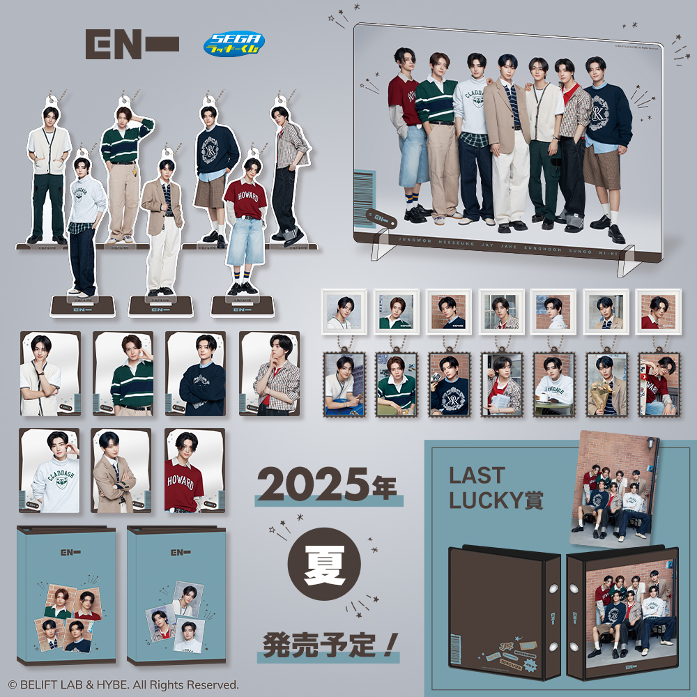 続報解禁📢】 セガ ラッキーくじ ENHYPEN 2025年夏発売予定✨ ✓セガ