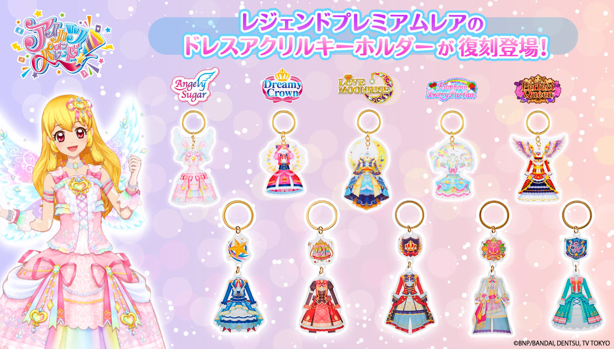 💖アイカツ！スタイル 復刻シリーズ💖 〈2/3〉 #アイカツオンパレード