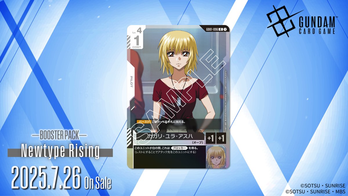 収録カード紹介】 「カガリ・ユラ・アスハ」を紹介！ ブースターパック