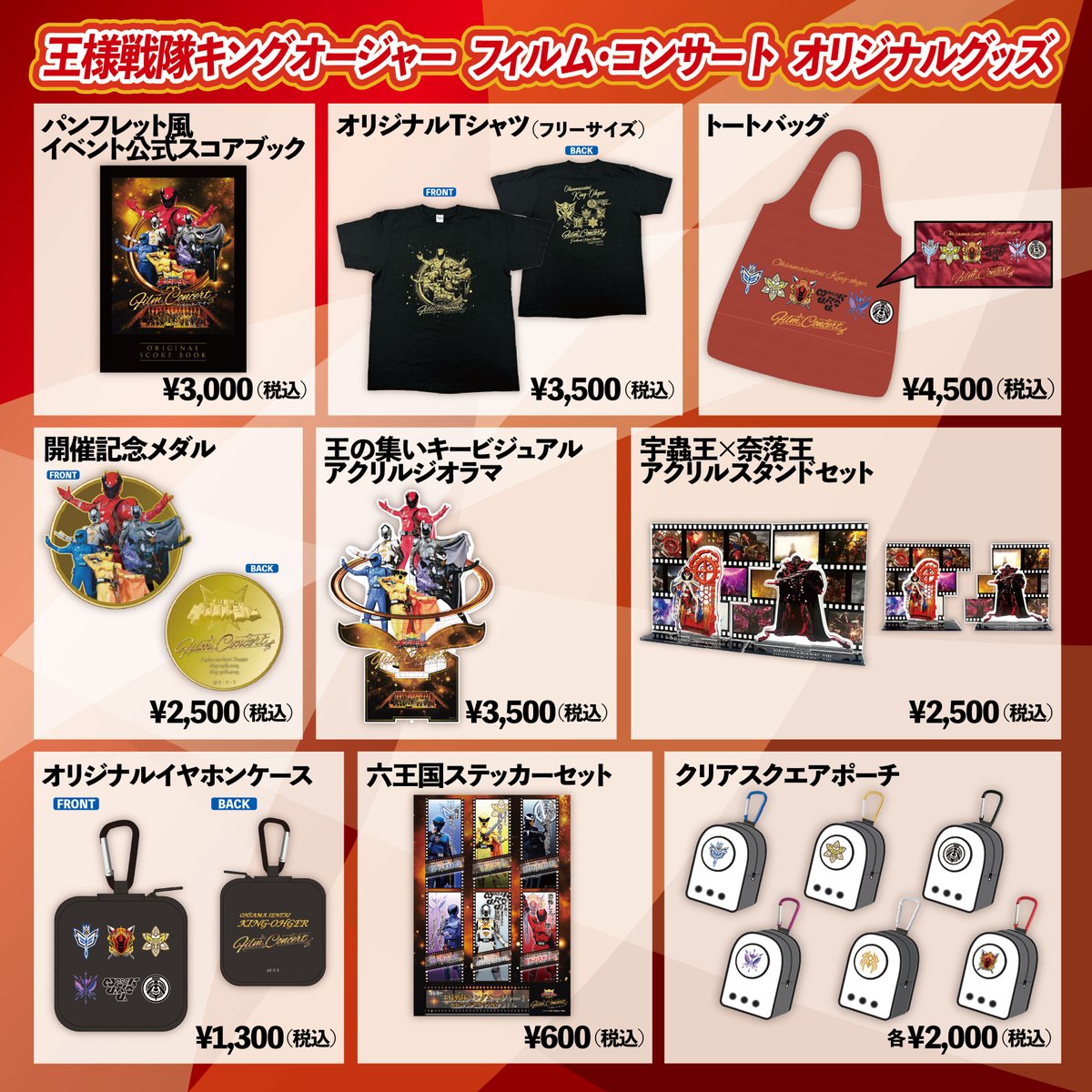 王様戦隊キングオージャー フィルム・コンサート (@Sentai_FilmCon