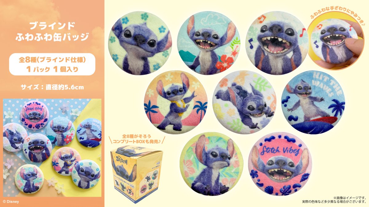 6/6(金)公開🎬 実写版『#リロアンドスティッチ』 グッズ情報⑥