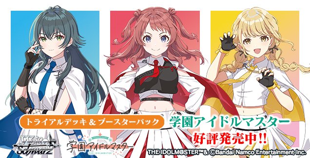 ブースターパック「学園アイドルマスター」が全国のローソン一部店舗