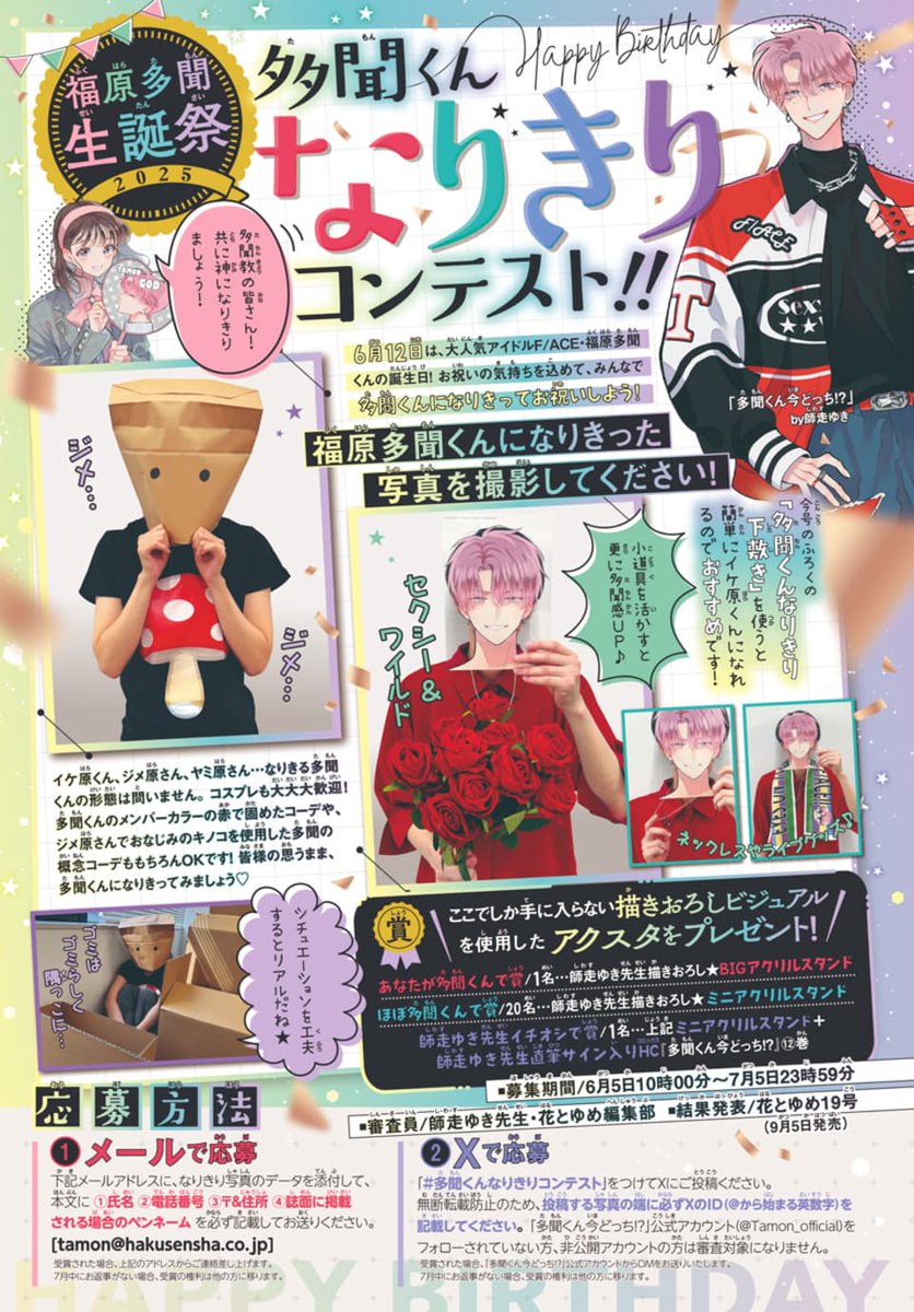 多聞くんなりきりコンテスト 応募期間は明日まで！🌹