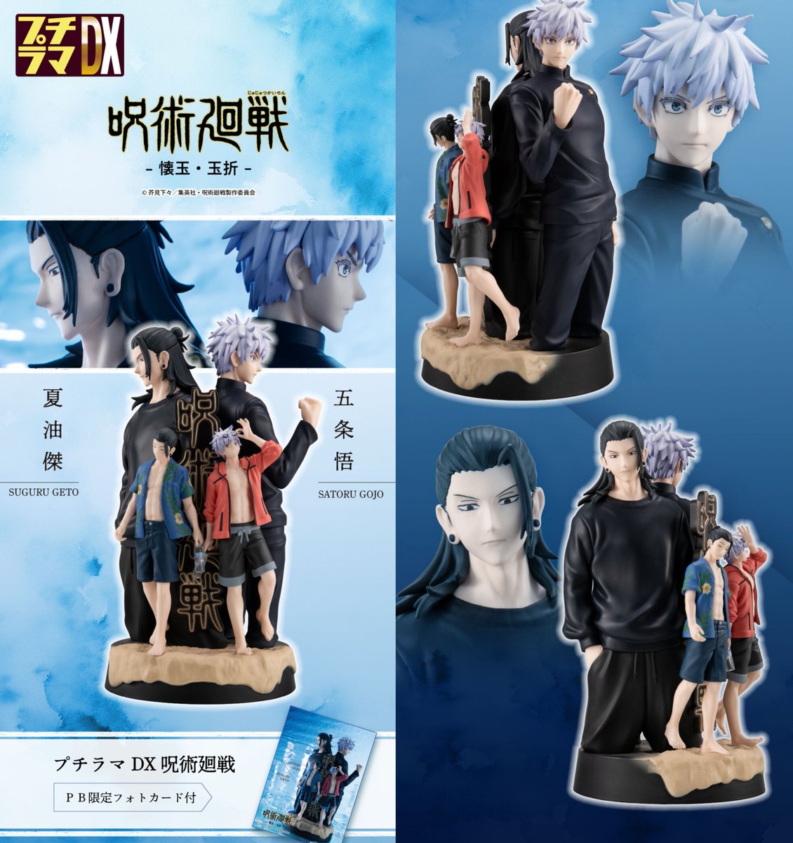 グッズ情報】 プチラマDX 『呪術廻戦』-懐玉・玉折-の商品ページが