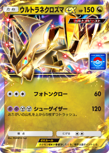 ポケポケ 新イベント】 ウルトラビースト ドロップイベント開催 📅開催