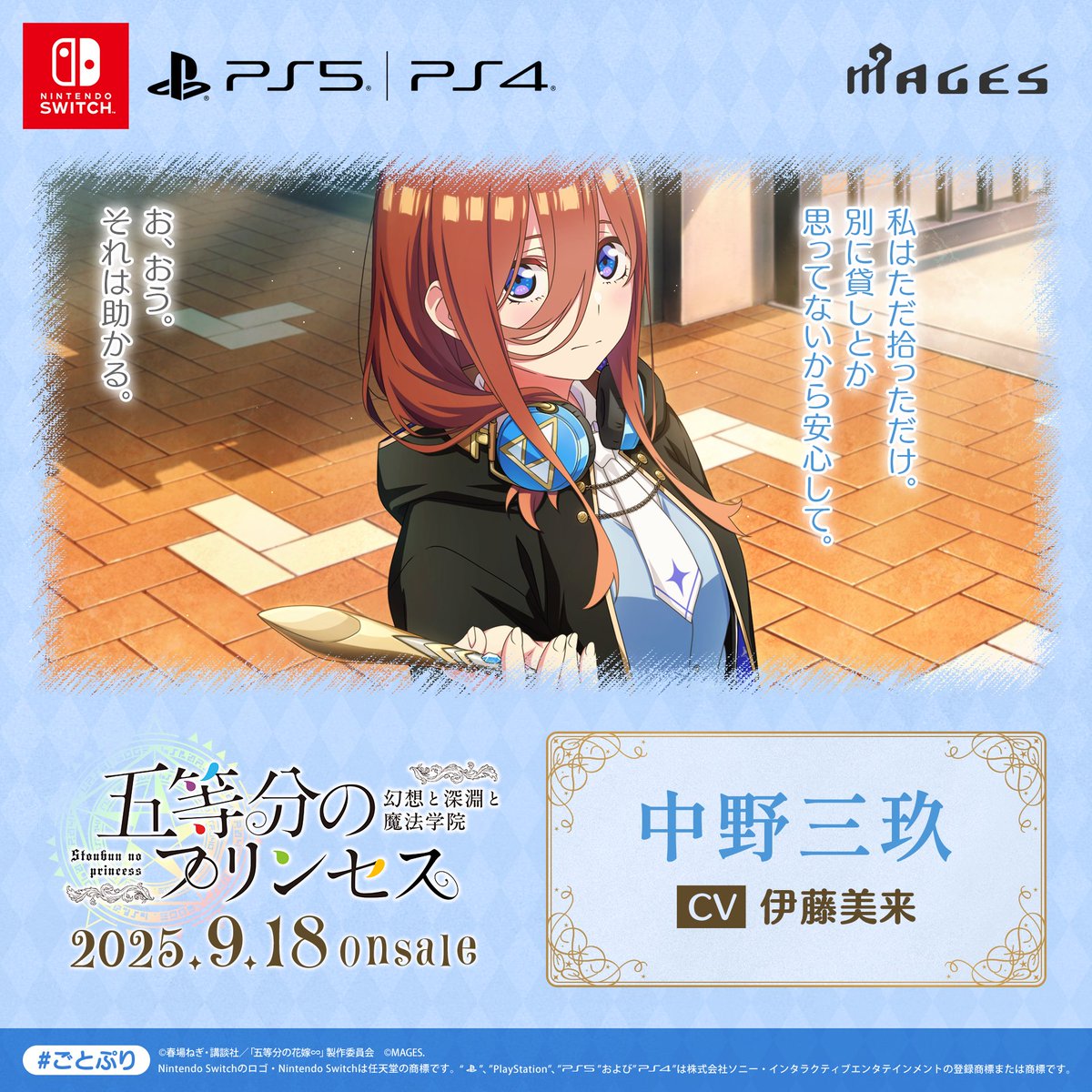 🎧ビジュアル紹介🪄💧 中野三玖(CV.#伊藤美来)のイベントCGとセリフを