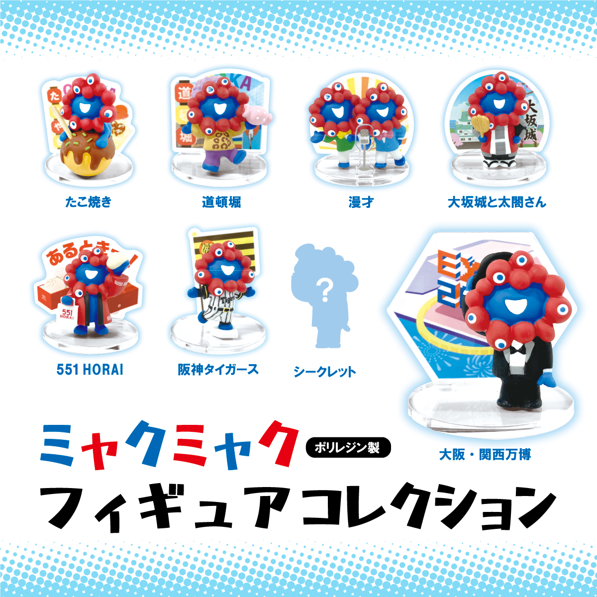 こてこての関西モチーフとミャクミャクを組み合わせた【ミャクミャク