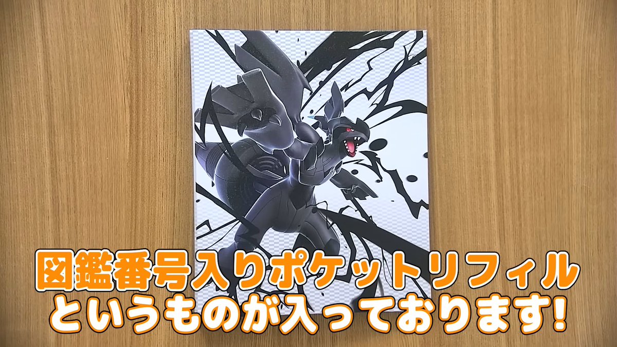 6月6日(金)発売の「コレクションファイルプレミアム ゼクロム
